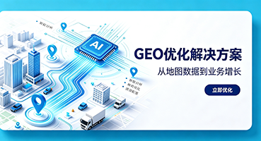 南投谷歌GEO优化